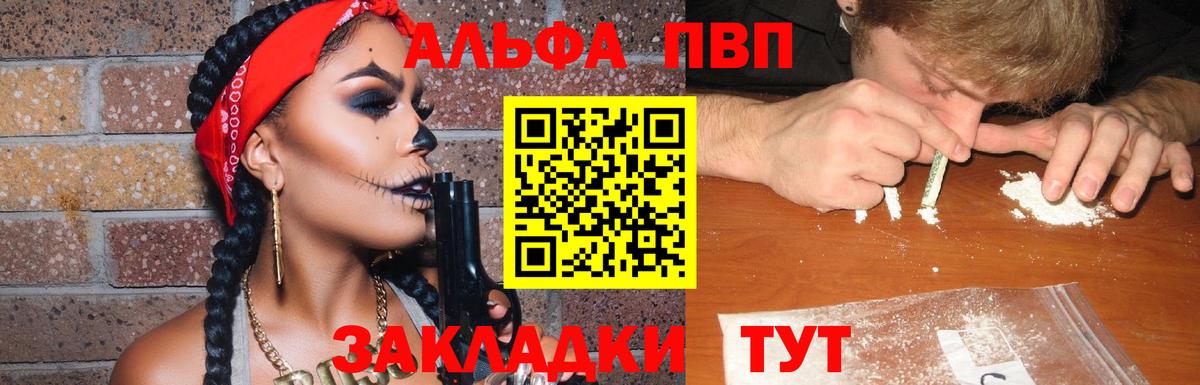 А ПВП крисы CK  A-PVP СК  Альфа ПВП  Вход с VPN  Абинск 