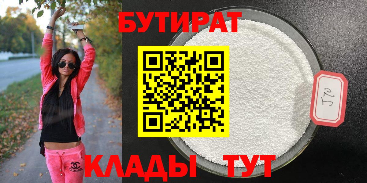 Бутират бутик Абинск