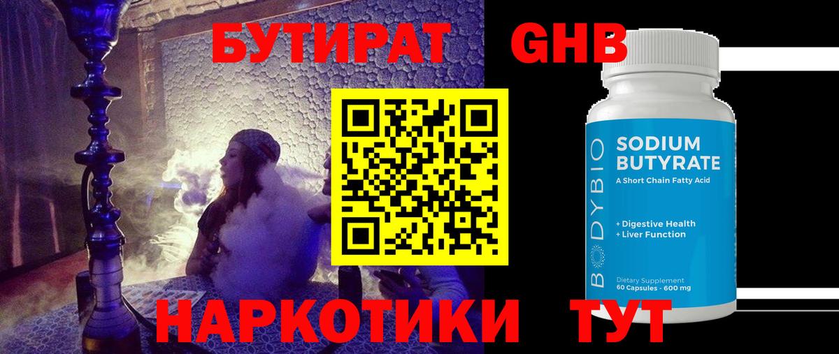 Бутират буратино  БУТИРАТ  Абинск  Вход с VPN 