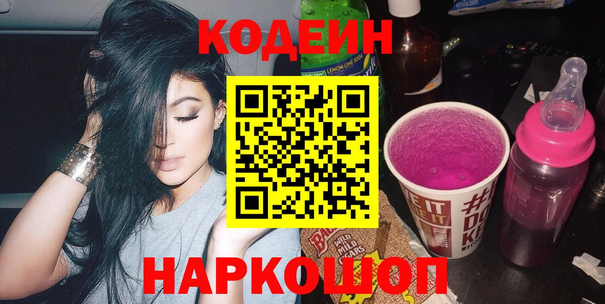 Кодеиновый сироп Lean Purple Drank  Codein напиток Lean (лин)  Абинск  Вход с VPN 