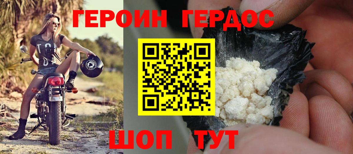 ГЕРОИН афганец Абинск
