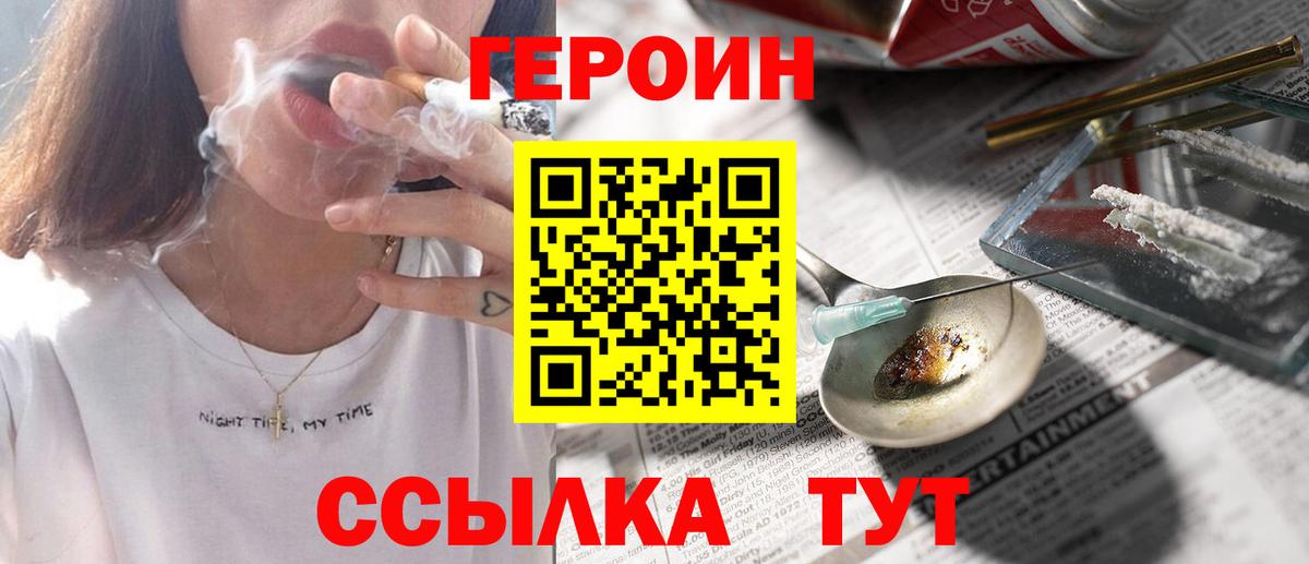 ГЕРОИН  Вход с VPN  Абинск  Героин VHQ 