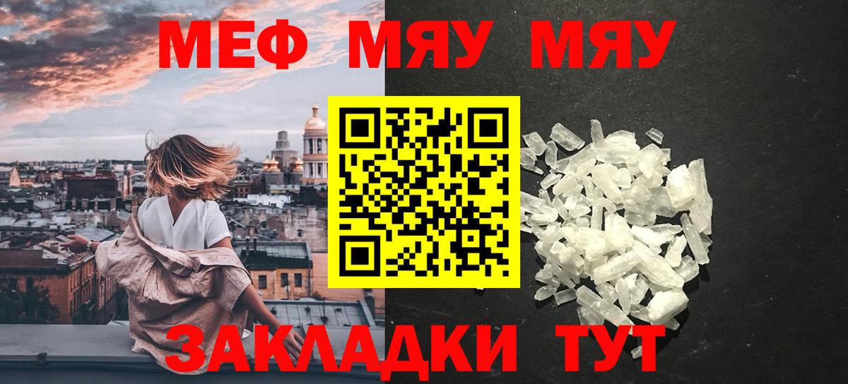 МЯУ-МЯУ 4 MMC  Вход с VPN  Мефедрон  Абинск 